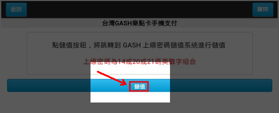 GASH點卡儲值流程（台灣）